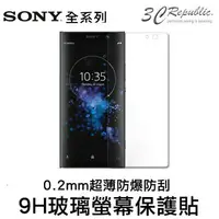 在飛比找樂天市場購物網優惠-[ 鋼化 玻璃貼 ] 9H 0.2mm SONY XZ1 X