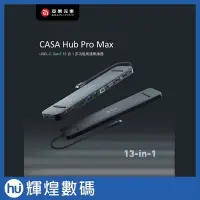 在飛比找Yahoo!奇摩拍賣優惠-亞果元素 CASA Hub Pro Max USB-C Ge