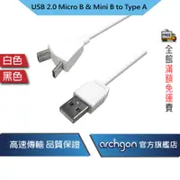 在飛比找蝦皮商城優惠-archgon Android 二合一傳輸線、充電線 USB