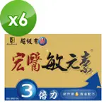 【宏醫生技】敏元素3倍力敏感掰掰20包/盒(新升級20菌黃金配方(6盒組))