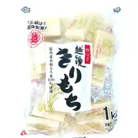 在飛比找蝦皮商城優惠-日本 越後麻糬 1kg 麻糬 年糕 烤年糕 日本麻糬 日本年