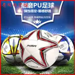 學校指定校園足球中小學生成人訓練足球4號5號標準球歐冠比賽用球 足球 世界盃足球 歐洲盃比賽專用球 機縫貼皮足球