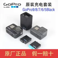 在飛比找ETMall東森購物網優惠-GoPro11/10/9/8/7/6/5black原裝電池充