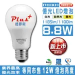 【台灣億光】8.8W PLUS+超節能LED燈泡