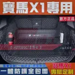 DR■BMW寶馬X1尾箱墊定制原車1：1打板製作 X1后備箱墊 全包圍X1專用汽車尾箱墊 後艙墊 防水托盤 X1行李箱墊