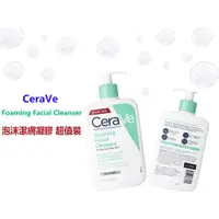 在飛比找蝦皮購物優惠-Cerave Foaming 泡沫潔膚凝膠 美國評輸 代購 