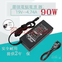 在飛比找Yahoo!奇摩拍賣優惠-【現貨】變壓器+電線 ASUS華碩 ADP-75SB BB 