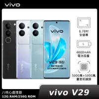 在飛比找神腦生活優惠-vivo V29 12G 256G