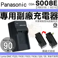 在飛比找樂天市場購物網優惠-【小咖龍】 Panasonic CGA S008E BCE1