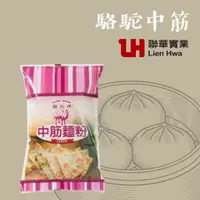 在飛比找蝦皮購物優惠-[棋美點心屋] 駱駝牌中筋麵粉1KG[烘焙食材 中筋麵粉]