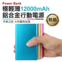 在飛比找PChome24h購物優惠-BLADE 超薄 12000mAh 行動電源