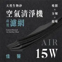 在飛比找Yahoo!奇摩拍賣優惠-【買1送1】無味熊｜佳醫 - AIR - 15W ( 8片 