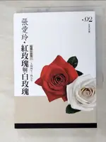 【書寶二手書T3／言情小說_HHG】紅玫瑰與白玫瑰-短篇小說集二(1944-1945年)_張愛玲