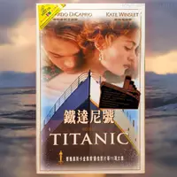 在飛比找蝦皮購物優惠-【收藏】TITANIC 鐵達尼號 VCD 珍藏 / 絕版