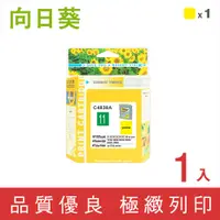 在飛比找PChome24h購物優惠-【向日葵】for HP NO.11/C4838A 黃色環保墨