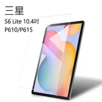 在飛比找樂天市場購物網優惠-平板鋼化玻璃膜 三星Galaxy Tab S6 lite 1