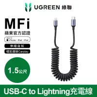 在飛比找momo購物網優惠-【綠聯】USB-C to Lightning充電線/傳輸線 