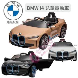 Ching Ching親親 BMW I4 電動車｜i4電動車｜兒童電動車【六甲媽咪】