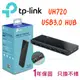 TP-LINK UH720 USB 3.0 7埠高速集線器 (含2充電埠) 隨插即用 台灣公司貨