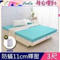 在飛比找PChome24h購物優惠-LooCa法國防蟎防蚊彈力11cm記憶床墊-單人3尺