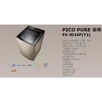 在飛比找蝦皮購物優惠-*星月薔薇* 聲寶 PICO PURE 變頻 ES-JD16