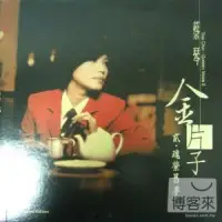 在飛比找博客來優惠-蔡琴 / 金片子 貳 魂縈舊夢 (180G黑膠唱片LP)