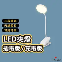 在飛比找蝦皮商城優惠-LED夾式 護眼檯燈 一鍵觸控 三段調光 多向彎曲 充電檯燈