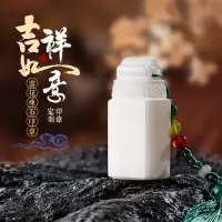 在飛比找蝦皮購物優惠-【現貨】吉祥雪花凍玉石刻章定刻字書法印章篆刻姓名訂製方章定做