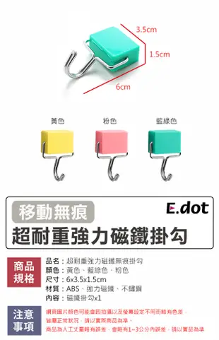 【E.dot】超耐重強力磁鐵無痕掛勾 (2.9折)