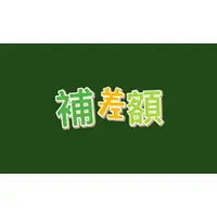 在飛比找蝦皮購物優惠-【貝諾Benoy】補差額，運費、組裝費、床架、床板 高架床、