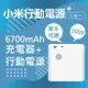 小米 雙模50W 行動電源充電器 快充 大容量 大功率 6700mAh 小巧便攜 口袋版 1A1C 插頭行動