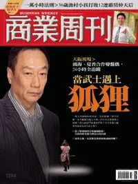 在飛比找Readmoo電子書優惠-商業周刊 第1294期