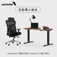 在飛比找PChome24h購物優惠-Backbone 全能職人組合 自行組裝 (Dyback04