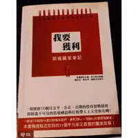 在飛比找蝦皮購物優惠-★米克小賣場★ [二手書]  我要獲利：期權贏家筆記