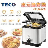 在飛比找蝦皮商城優惠-TECO 東元 油炸鍋 1.5L不鏽鋼輕巧型溫控油炸鍋 YP