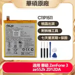 ASUS 華碩 ZENFONE 3 ZE552K Z012DA 原廠電池 C11P1511 替換電池 附拆機工具