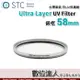 STC Ultra Layer UV Filter 58mm 銀框 輕薄透光 抗紫外線保護鏡 UV保護鏡 抗UV