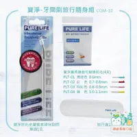 在飛比找蝦皮購物優惠-【樂齒專業口腔】寶淨Pure-Life 環保牙間刷隨身組-基