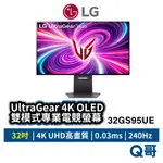 LG 32GS95UE ULTRAGEAR 4K UHD OLED 32吋 雙模式 專業 電競 螢幕 顯示器 LGM35