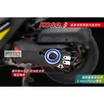 KOSO | 輕量導風傳動外蓋 �專用培林 SMAX FORCE 傳動蓋培林 強化培林 穩定軸承