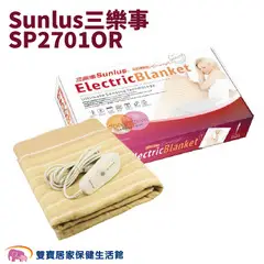 Sunlus三樂事 輕薄單人電熱毯 SP2701OR 電毯 SP2701 電熱毯
