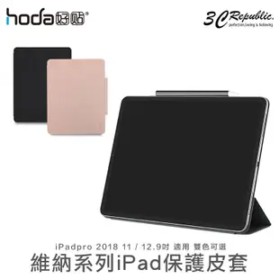 ROCK iPad pro 2018 12.9寸 11吋 維納系列 折疊 支架 防摔套 保護套 防摔殼 保護殼