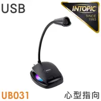 在飛比找PChome24h購物優惠-INTOPIC 廣鼎 USB桌上型RGB麥克風(JAZZ-U