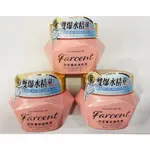 <絕對正品>FARCENT(花仙子)香水微膠囊瞬護髮膜200G#7-11運費40元或萊爾富運費35元貨到付款(快速出貨)