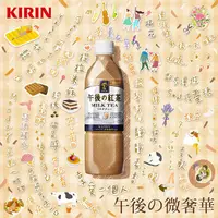 在飛比找蝦皮商城優惠-【KIRIN】午後紅茶(奶茶) 1.5公升-City'sup