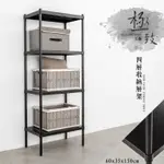 DAYNEEDS 高強度鐵板四層收納層架60X35X150公分(烤漆黑)單層荷重200KG無洞鐵板層架 底部補強