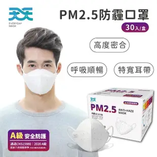 【天天】PM2.5 專業防霾口罩 白色(A級防護 30入/盒)