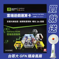 在飛比找蝦皮商城優惠-GeForce NOW 雲端遊戲運算卡 白金方案 季訂 實體