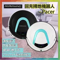 在飛比找蝦皮商城精選優惠-💪購給力💪【美國MIRAVAC】回充掃地機器人 Pacer 