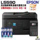 EPSON L5590 雙網傳真 智慧遙控連續供墨複合機 加購003原廠填充墨水4色1組 登錄保固2年